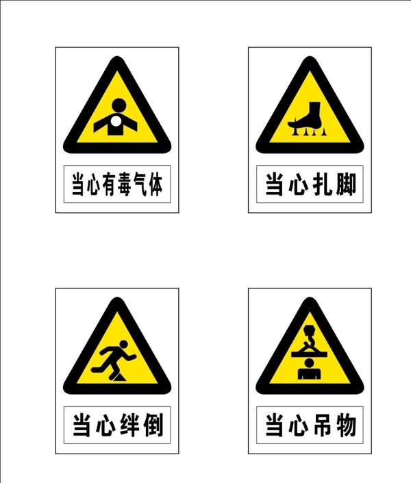 安全標(biāo)識(shí)
