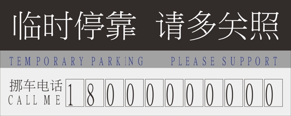 臨時(shí)停車卡