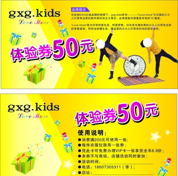 體驗(yàn)券圖片