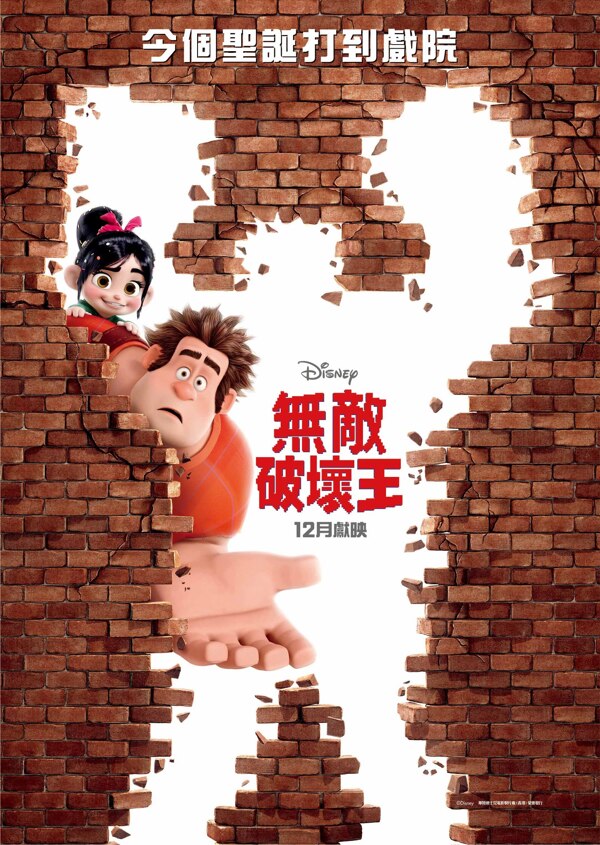無敵破壞王圖片