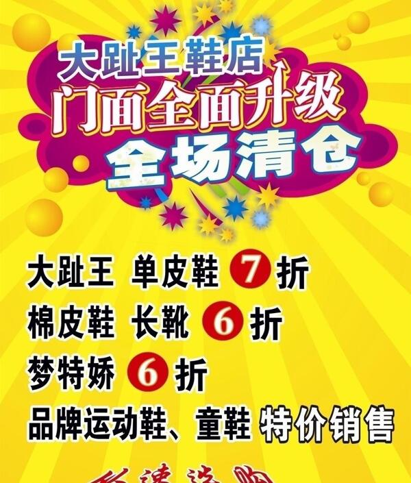 清倉圖片