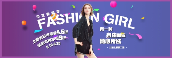 變裝季女裝淘寶海報(bào)