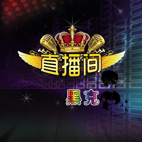 直播間圖片