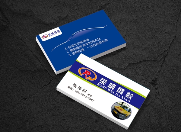 駕校名片