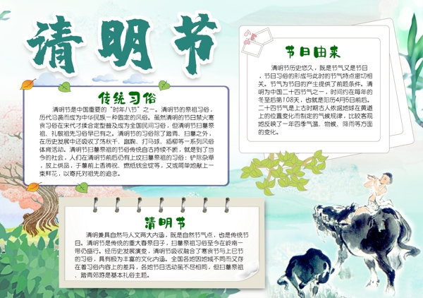 清明節(jié)小報(bào)