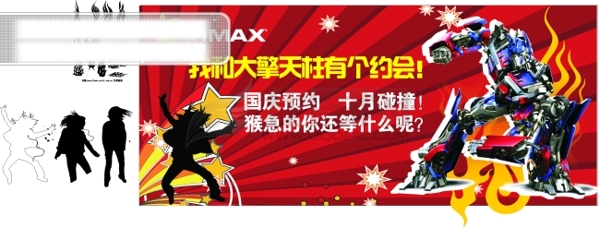 變形金剛