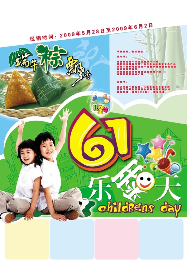 六一和端午圖片