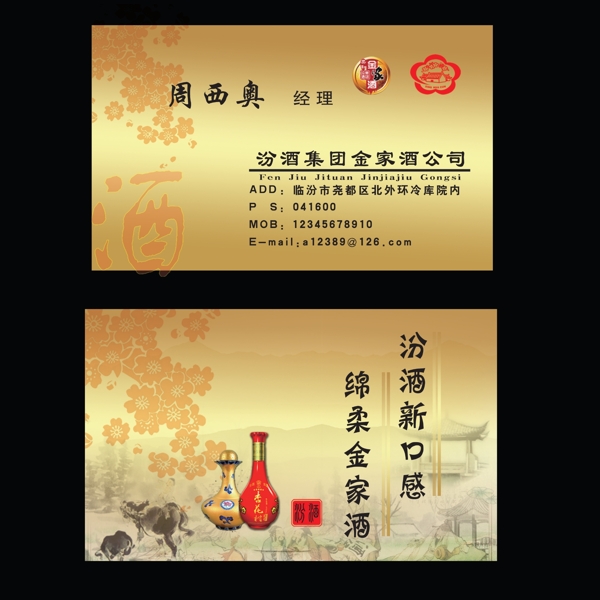 酒名片圖片