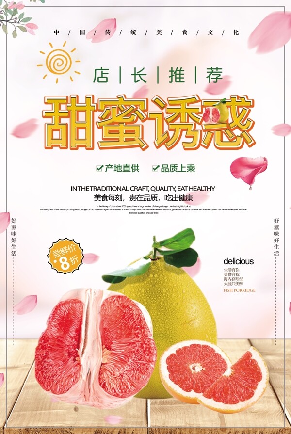 时尚简洁柚子水果海报