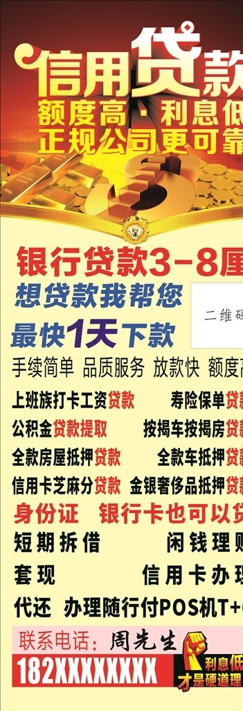 信用貸款X展架