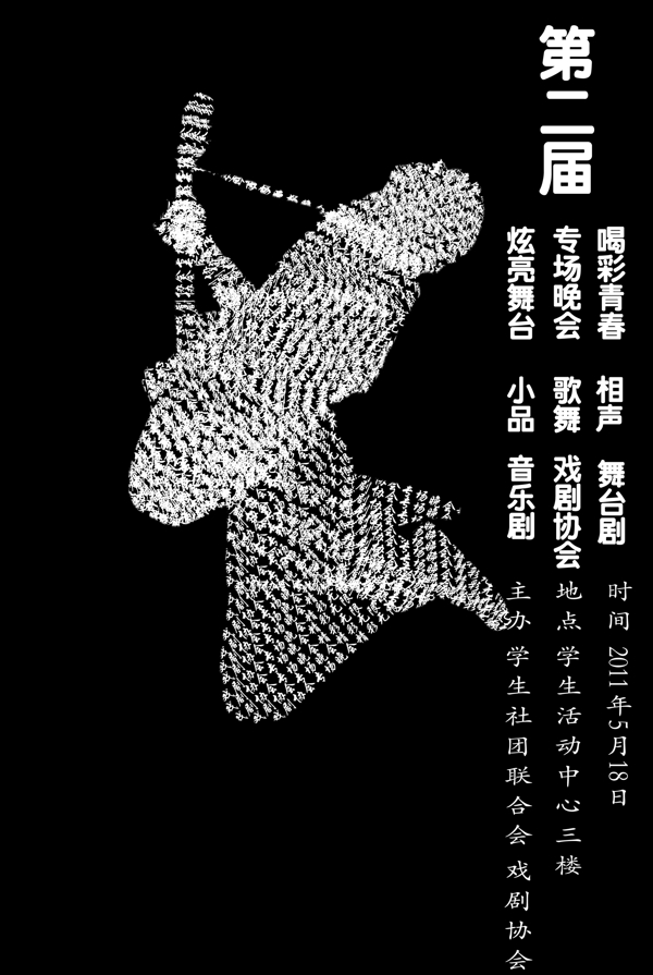晚會海報圖片