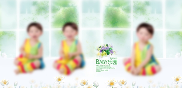 baby樂園