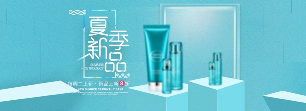 淘寶天貓化妝品海報