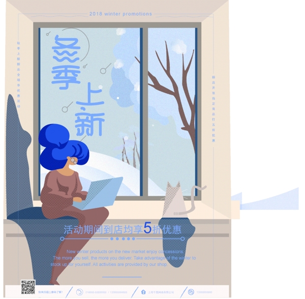 原創(chuàng)手繪冬季上新促銷海報