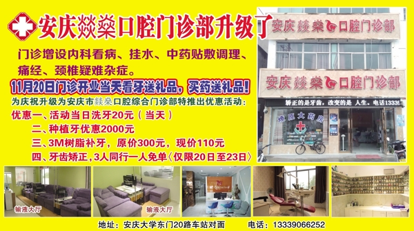 口腔醫(yī)院海報(bào)宣傳單