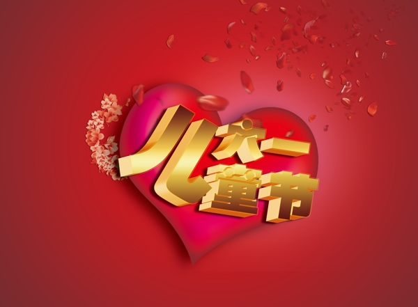 六一兒童節(jié)圖片