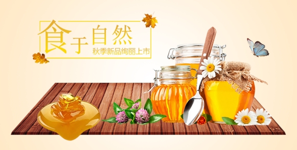 蜂蜜促銷海報