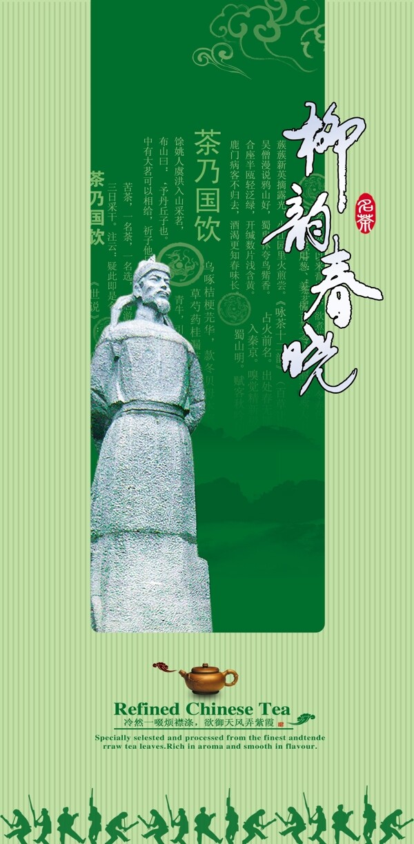 柳韻春曉圖片