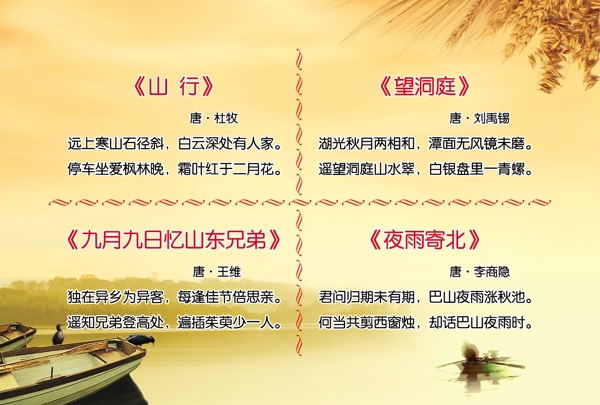 四季古詩秋