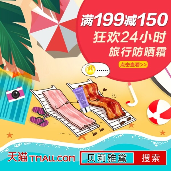 800800防曬霜打折