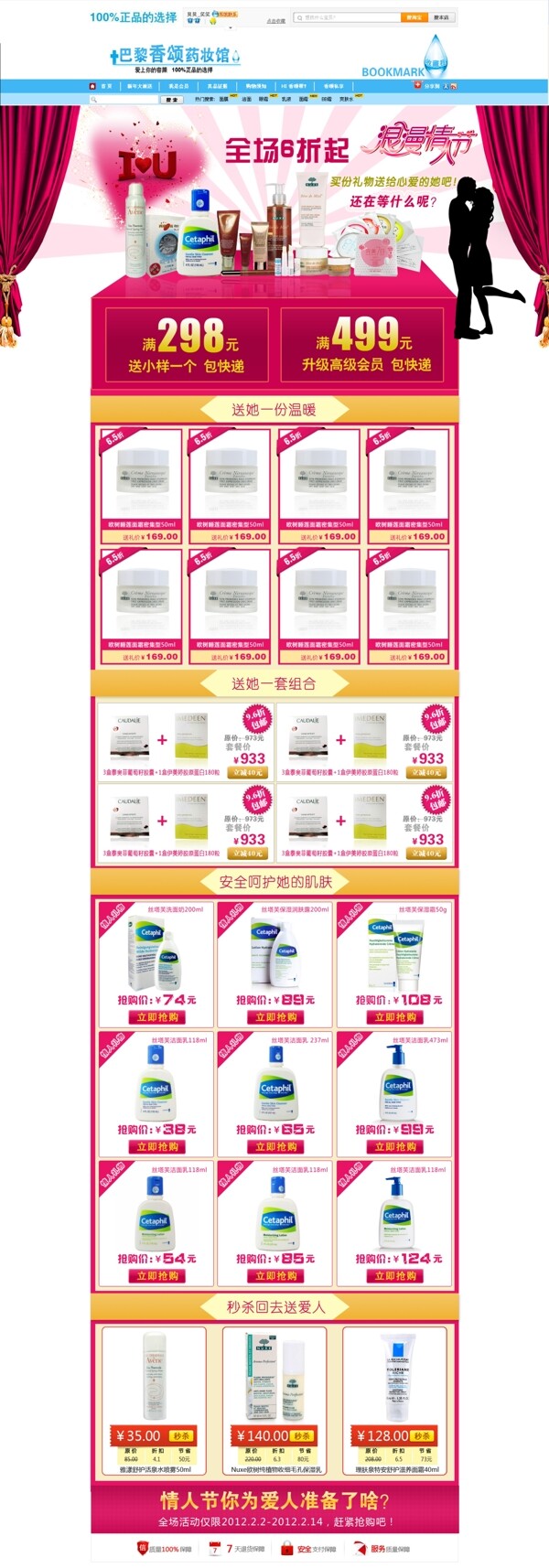 化裝品專用PSD模板