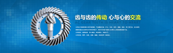 齒輪banner