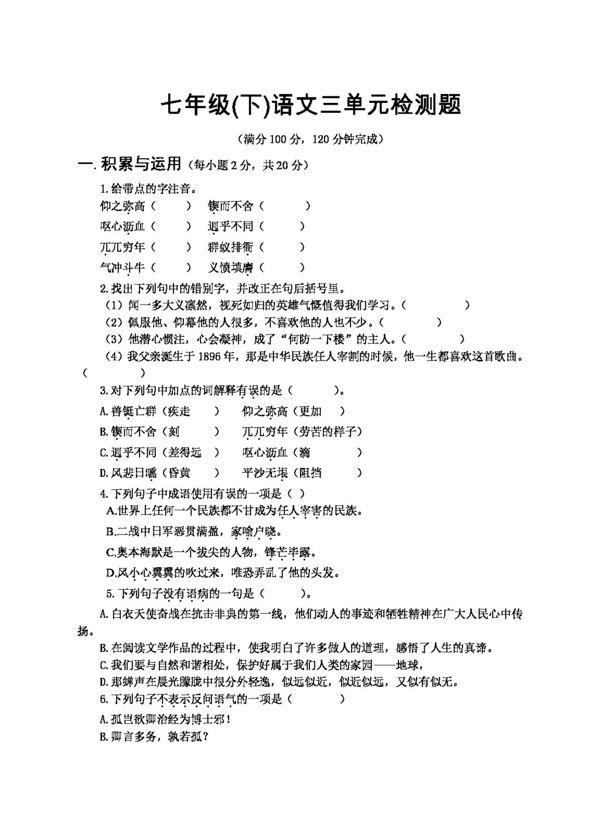語文人教版七年級語文三單元檢測題.