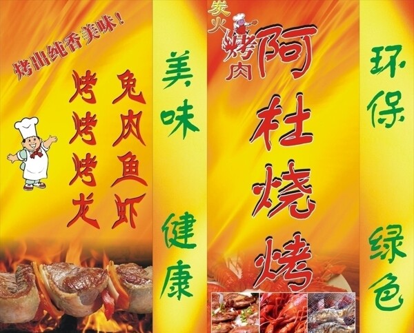燒烤燈箱