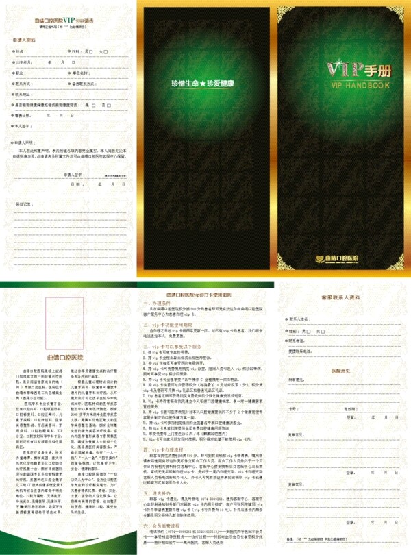 醫(yī)院手冊vip手冊圖片