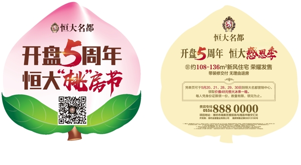 異型桃子單頁(yè)