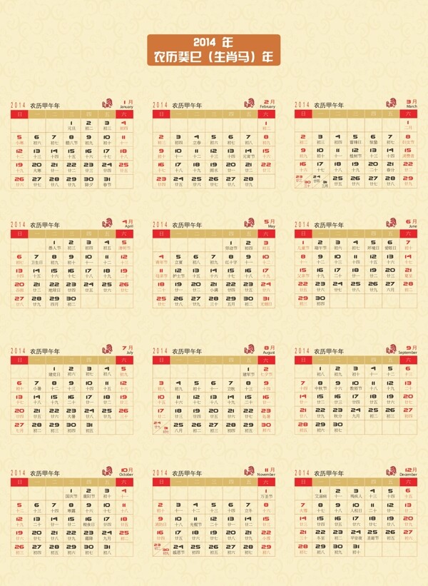 2014马年日历设计矢量素材
