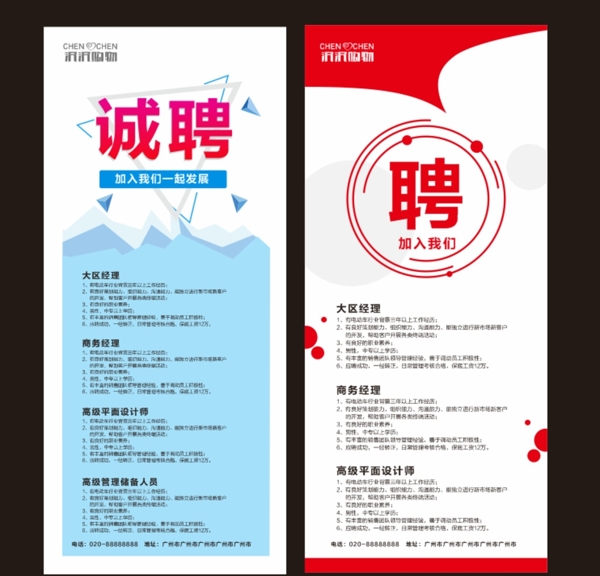 招聘展架