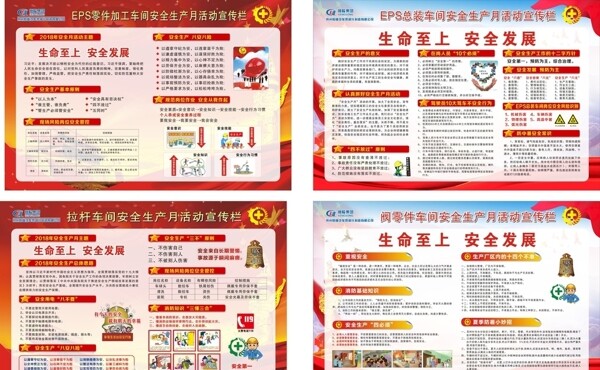 安全生產(chǎn)
