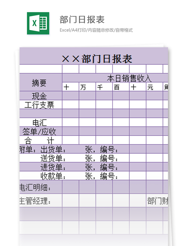 部門日報表excel模板