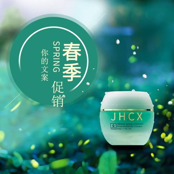 春季出游促銷綠色化妝品主圖