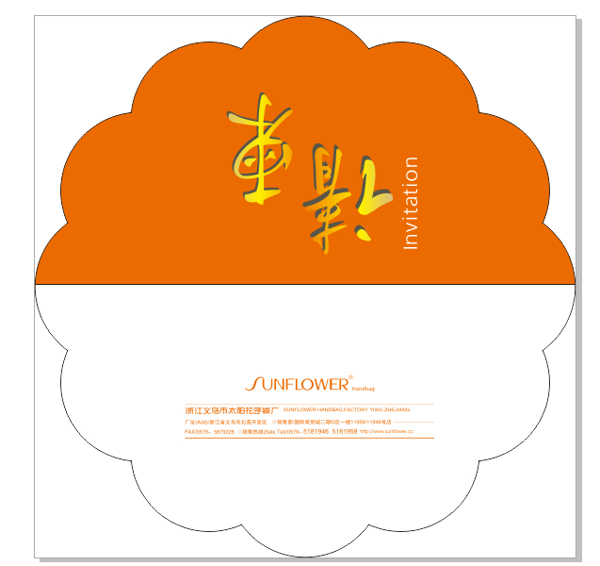 請(qǐng)柬
