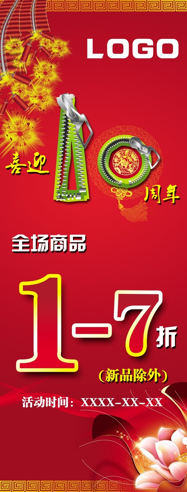 十周年圖片