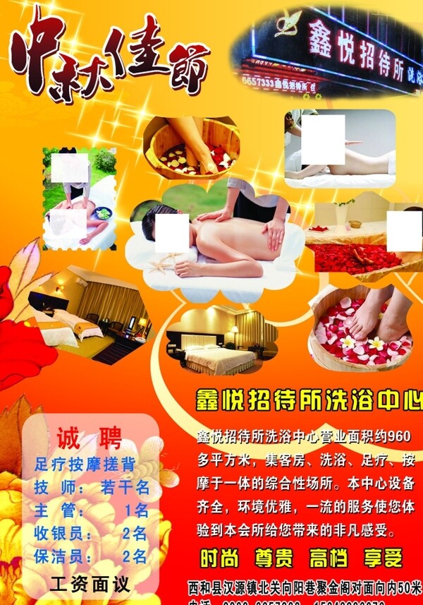 足浴宣傳彩頁圖片
