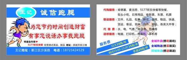 跑腿名片圖片