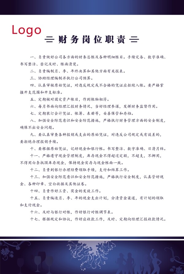 財務(wù)崗位職責(zé)圖片