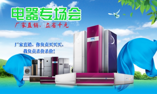 家電海報