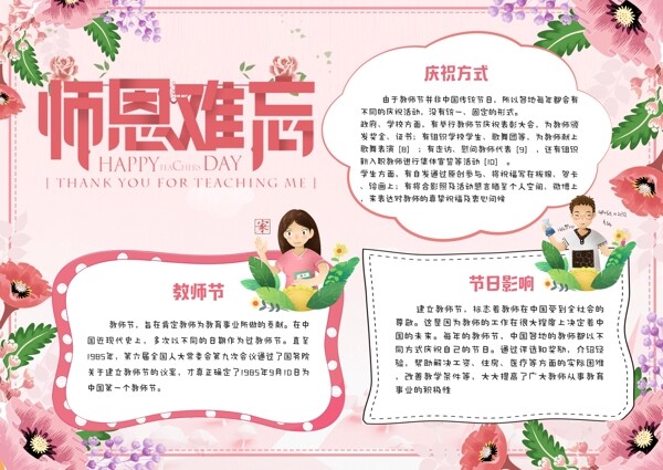 粉色清新唯美感恩教師節(jié)師恩難忘小報手抄報