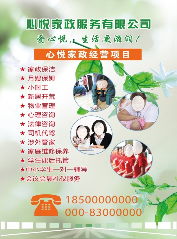 家政服務(wù)海報(bào)圖片