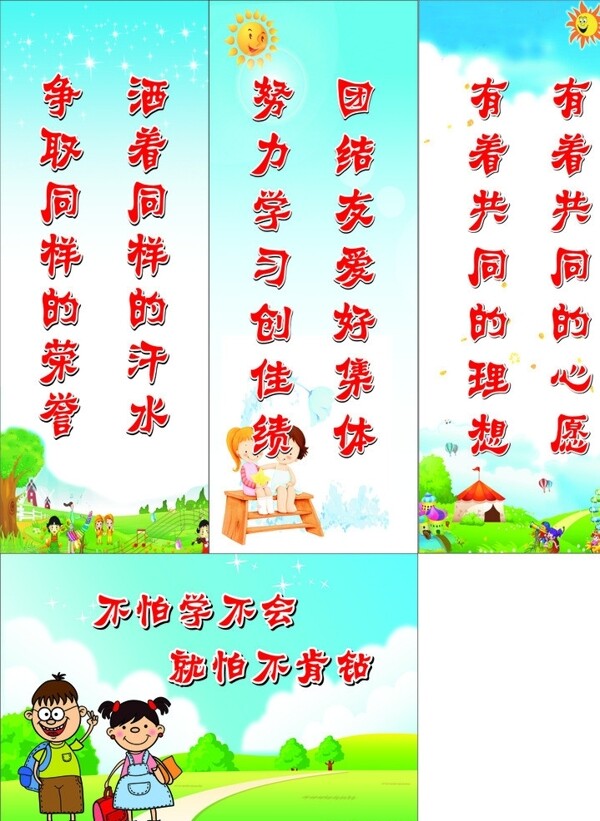 小學生標語圖片