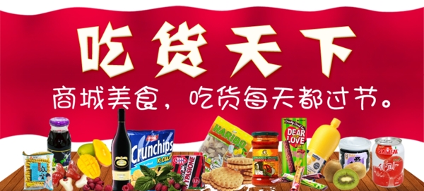 商城食品banner圖片