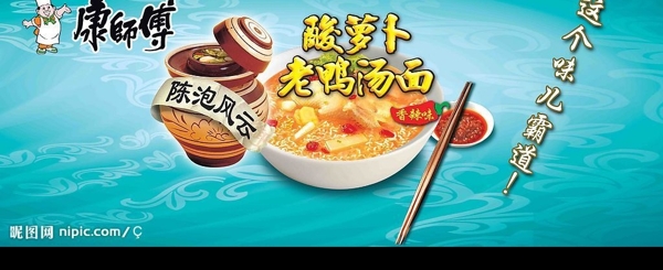 康師傅陳泡風(fēng)云圖片