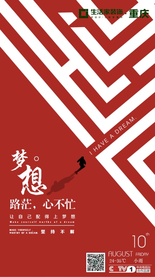 夢想