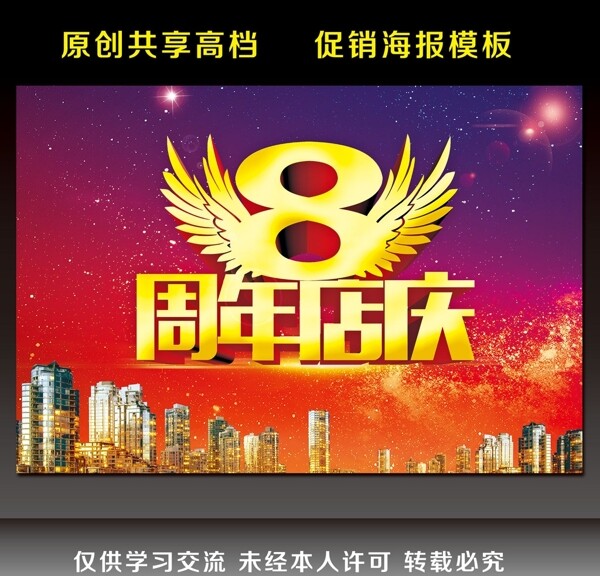 周年店慶