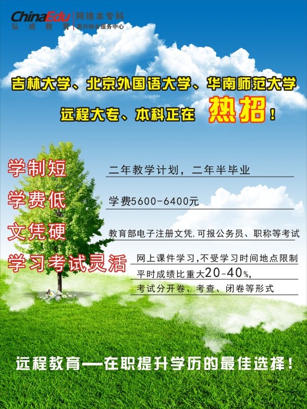 宏成教育招生海報