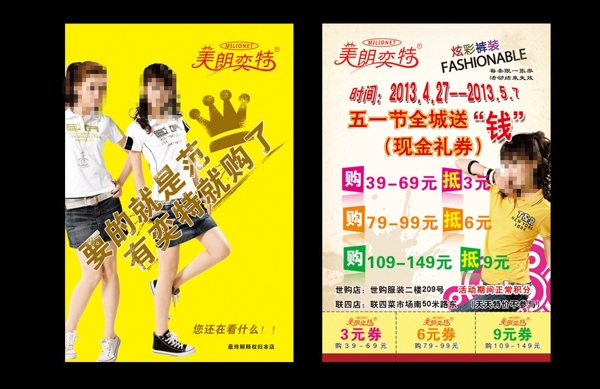 服裝宣傳單圖片